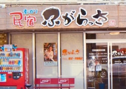 Minshuku Fugarassa - Vacation STAY 81579v