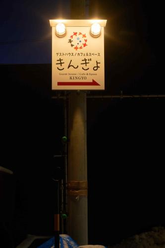 Guest House Kingyo - Vacation STAY 14499