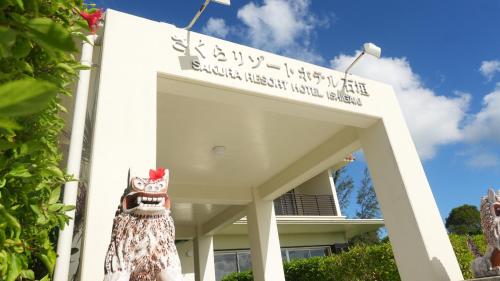 SAKURA Resort Hotel Ishigaki