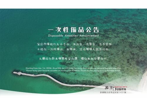 a page of a sign for a disneys emergency emergency istg at 西衛參零陸民宿 Xiwei 306 Inn in Magong