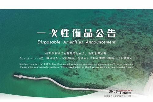 a sign for anapanificialificialificialificialificialificialificialificialificialificialificial at 西衛參零陸民宿 Xiwei 306 Inn in Magong