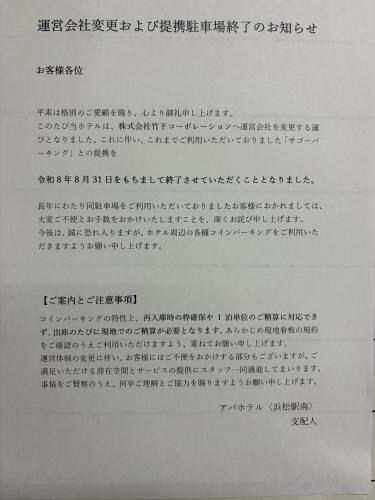a piece of paper with writing on it at APA Hotel Hamamatsu Eki Minami in Hamamatsu
