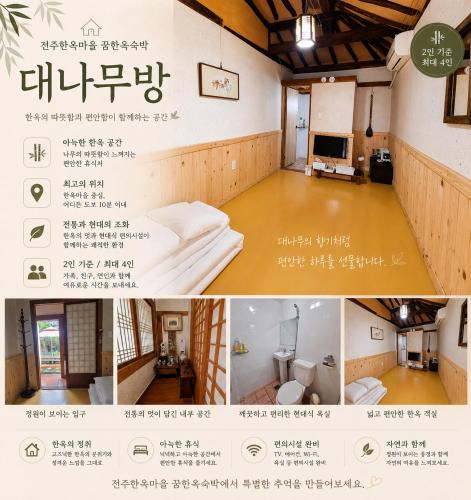 a collage of two pictures of a room at Hanok Dream in Jeonju