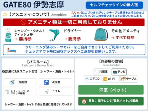 a screenshot of a cell phone screen with at GATE80伊勢志摩 無人宿 完全セルフ 予約メッセージ欄確認要す スマートロック 暗証番号チェックイン 素泊まり専門 アメニティ持参で格安滞在 セコム24h監視 駐車場7台 in Shima