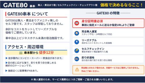 a screenshot of a website with chinese writing on it at GATE80串本 無人宿 完全セルフ 予約メッセージ欄確認要す スマートロック 暗証番号チェックイン 素泊まり専門 アメニティ持参で格安滞在 セコム24h監視 駐車場4台 in Kushimoto