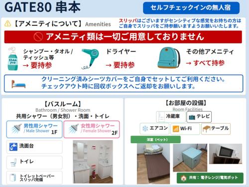a screenshot of a page of a website with descriptions of furniture at GATE80串本 無人宿 完全セルフ 予約メッセージ欄確認要す スマートロック 暗証番号チェックイン 素泊まり専門 アメニティ持参で格安滞在 セコム24h監視 駐車場4台 in Kushimoto