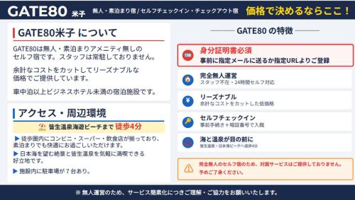 a screenshot of a computer screen with writing on it at GATE80米子 無人宿 完全セルフ 予約メッセージ欄確認要す スマートロック 暗証番号チェックイン 素泊まり専門 アメニティ持参で格安滞在 セコム24h監視 駐車場7台 in Yonago