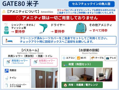 a brochure for a room in a hotel with descriptions of the room at GATE80米子 無人宿 完全セルフ 予約メッセージ欄確認要す スマートロック 暗証番号チェックイン 素泊まり専門 アメニティ持参で格安滞在 セコム24h監視 駐車場7台 in Yonago