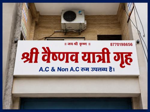 a sign on the side of a building at Shree Vaishnav Yatri Grah Near Mahakaleshwar Temple in Ujjain