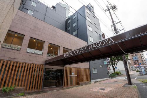 a building with a sign that readsrueishiishi kazooa at Hotel Kiyoshi Nagoya in Nagoya