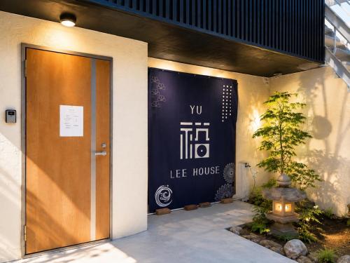 Lee house 裕Yutaka純和風1階貸切の宿 関空直通駅 もみじ 紅葉狩り 通天閣 アニメ街 日本橋 難波 道頓堀 心斎橋 梅田 関西各地観光超便利 連泊推 Halloween