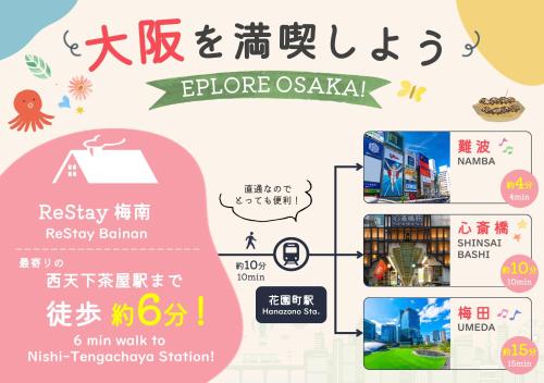 ReStay梅南