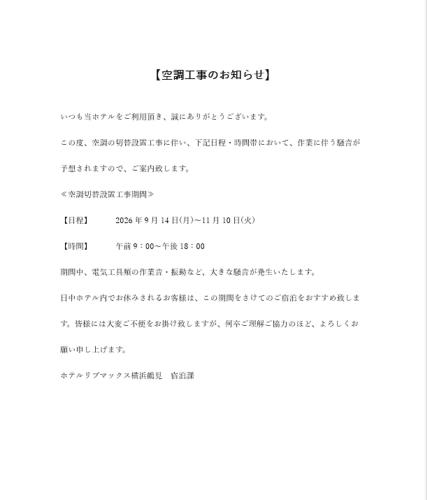 a screenshot of a text message at HOTEL LiVEMAX BUDGET Yokohama Tsurumi in Yokohama