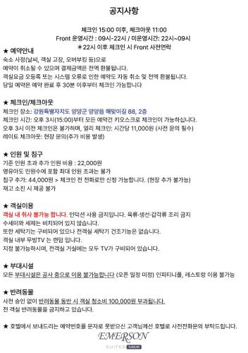 a screenshot of aibo showing the text of a request for clarification at Emerson Suites Naksan in Yangyang
