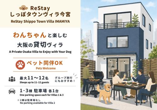 ReStayしっぽタウンヴィラ今宮駅