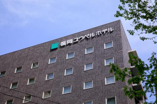 Fukuoka U-BELL Hotel