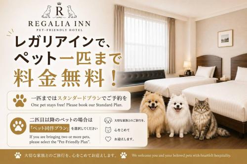 レガリアイン