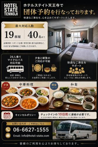 HOTEL STATE TENNOJI
