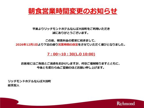 Richmond Hotel Namba Daikokucho