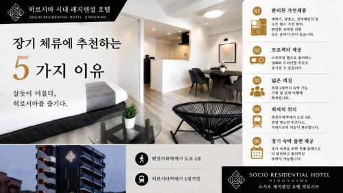 Socio Residential Hotel - ソシオ レジデンシャル ホテル