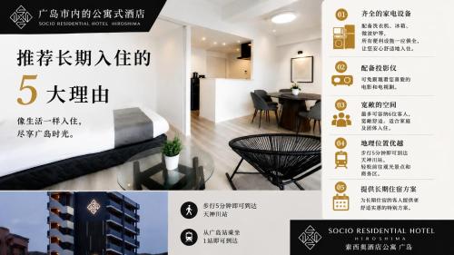 Socio Residential Hotel - ソシオ レジデンシャル ホテル