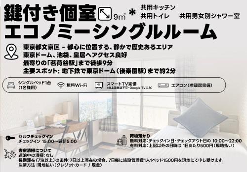 D旅館 茗荷谷後楽園 - D-RYOKAN Myogadani Korakuen