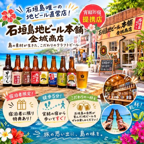 石垣島宵結の宿