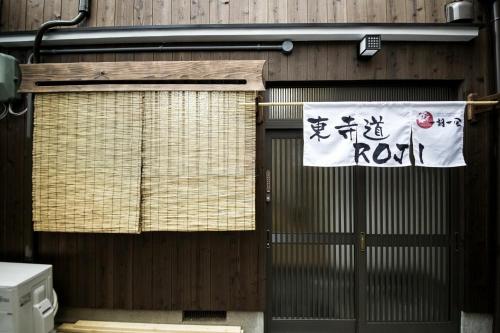 東寺道Roji