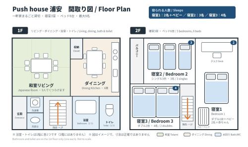 Push house 浦安