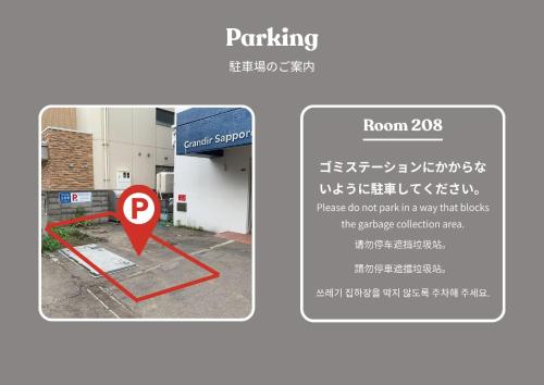 グランディール札幌