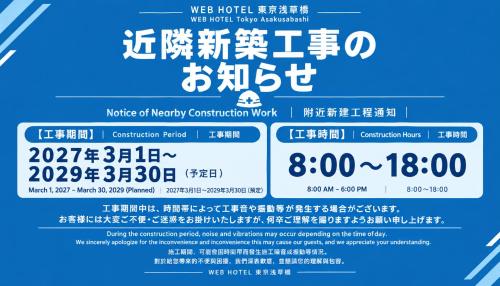 Web Hotel Tokyo Asakusabashi