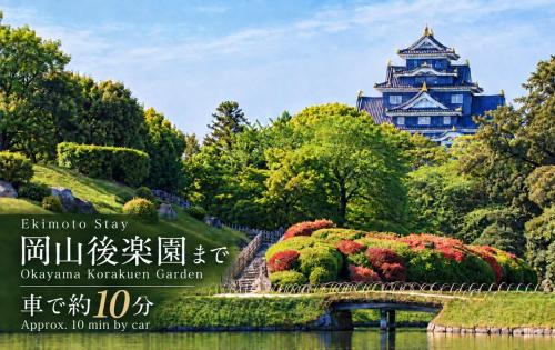 岡山駅徒歩5分-駅近1軒家をまるごと貸切-最大7名-ファミリーやグループ-Switch無料