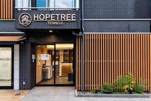 Hopetree 天王寺