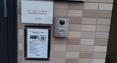 Anire Village Shinkoiwa 180