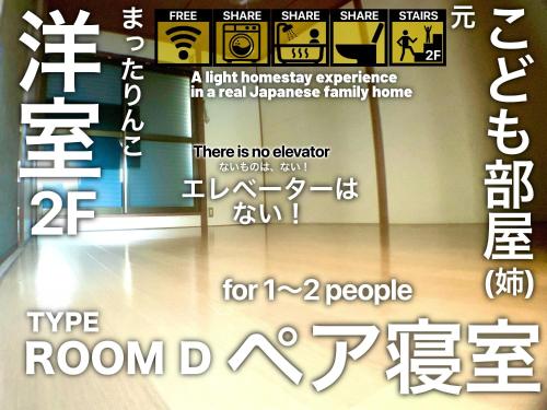 きのこハウス - Private Homestay for 2-3 Guests with Local Host, Traditional Japanese Culture Experience