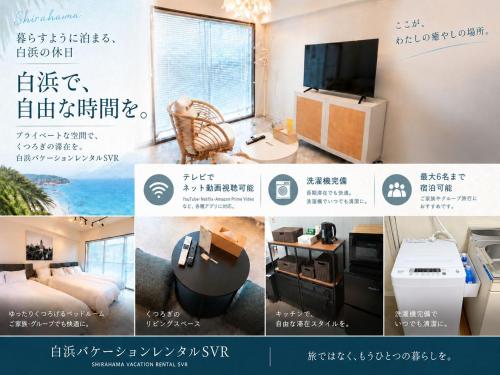 白浜バケーションレンタル　SVR