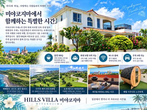 Hills Villa Miyakojima