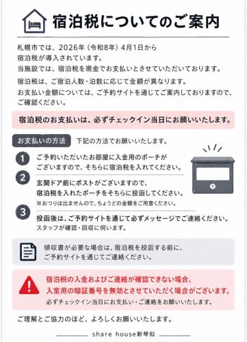 ShareHouse新琴似,駐車無料,麻生駅バス直通