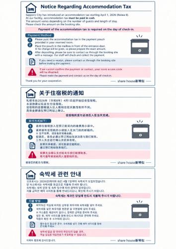 ShareHouse新琴似,駐車無料,麻生駅バス直通