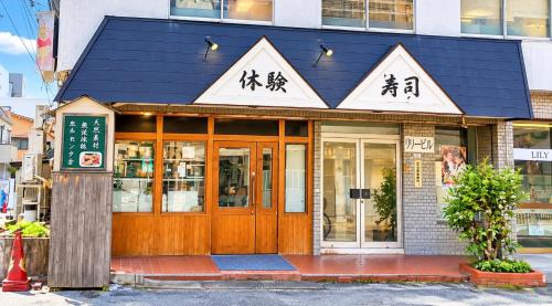Lee house 裕Yutaka純和風1階貸切の宿 関空直通駅 もみじ 紅葉狩り 通天閣 アニメ街 日本橋 難波 道頓堀 心斎橋 梅田 関西各地観光超便利 連泊推 Halloween