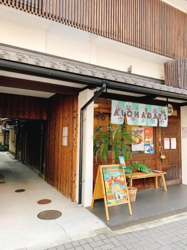 ALOHADAYS Nishijin Guesthouse