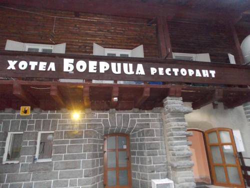 a sign on the side of a building at Boeritza Hotel Complex in Vladaya