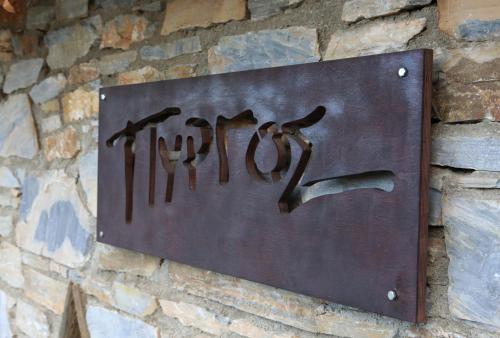 Сертификат, награда, вывеска или другой документ, выставленный в Pyrgos Traditional Village