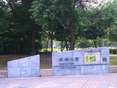 a monument in a park with trees in the background at GAWA Hotel in Taipei