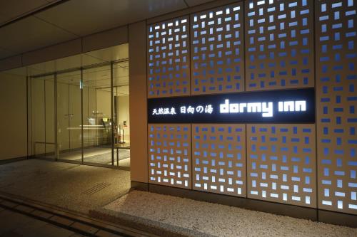 a building with a sign on the side of it at Dormy Inn Miyazaki Natural Hot Spring in Miyazaki
