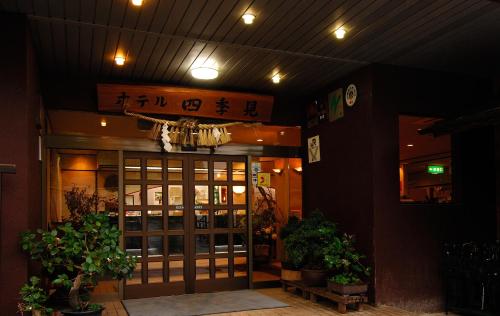 ホテル 四季見 高千穂町 Booking Com ホテル 四季見 高千穂町 Booking Com