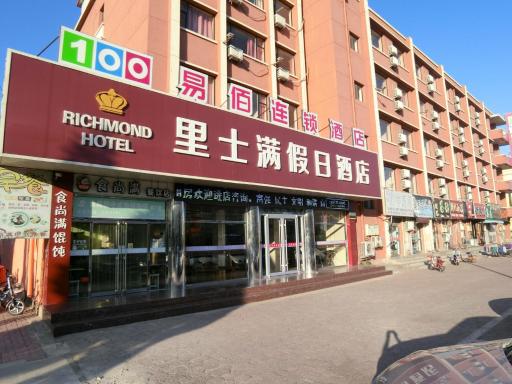 Richmond Hotel Qinhuangdao shanhaiguan - Housity