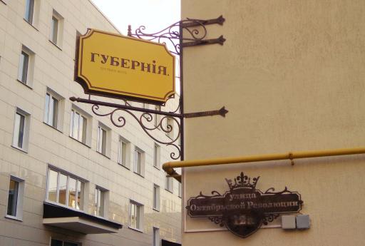 Hotel Guberniya - Housity
