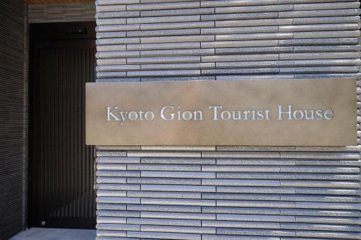 Kyoto-Gion Tourist House - Hizvo
