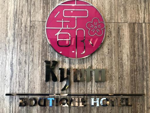 Kyoto Boutique Hotel - Housity